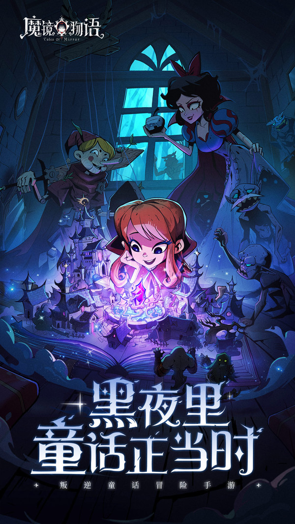 魔镜物语无限钻石5