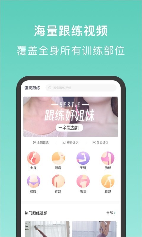 蛋壳跟练0