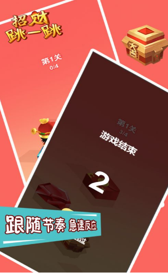 招财跳一跳3