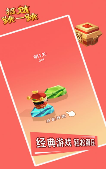 招财跳一跳游戏