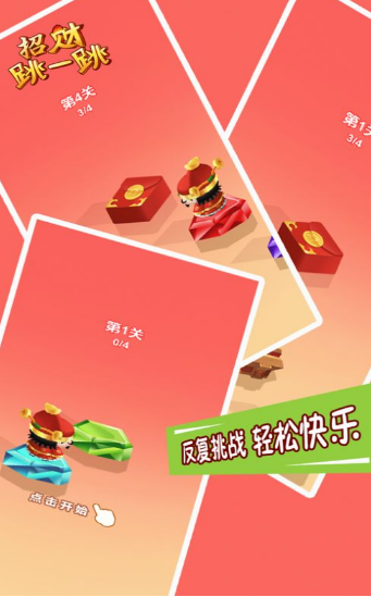 招财跳一跳游戏