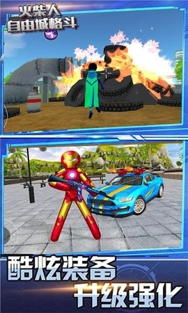 火柴人自由城格斗1