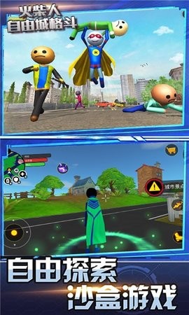 火柴人自由城格斗3