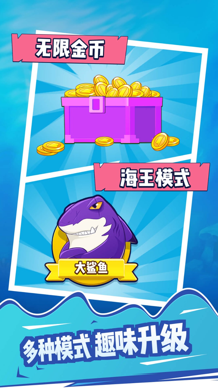 鲨鱼大乱斗4