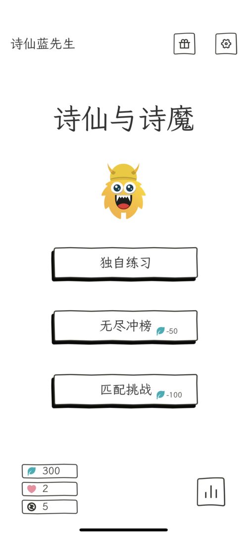 诗仙与诗魔3