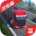 欧洲卡车模拟器Pro2021