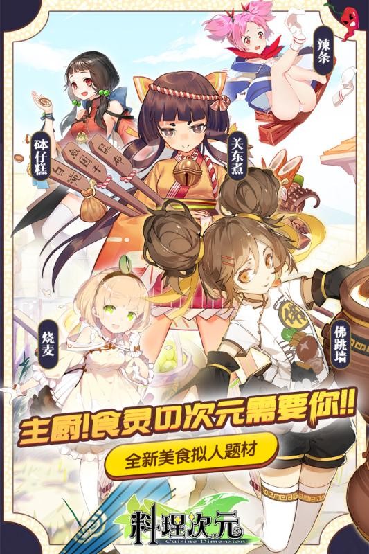 料理次元wiki版0