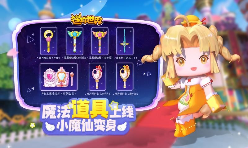 迷你世界1.3.03