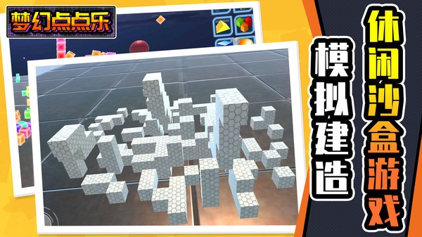 梦幻点点乐2