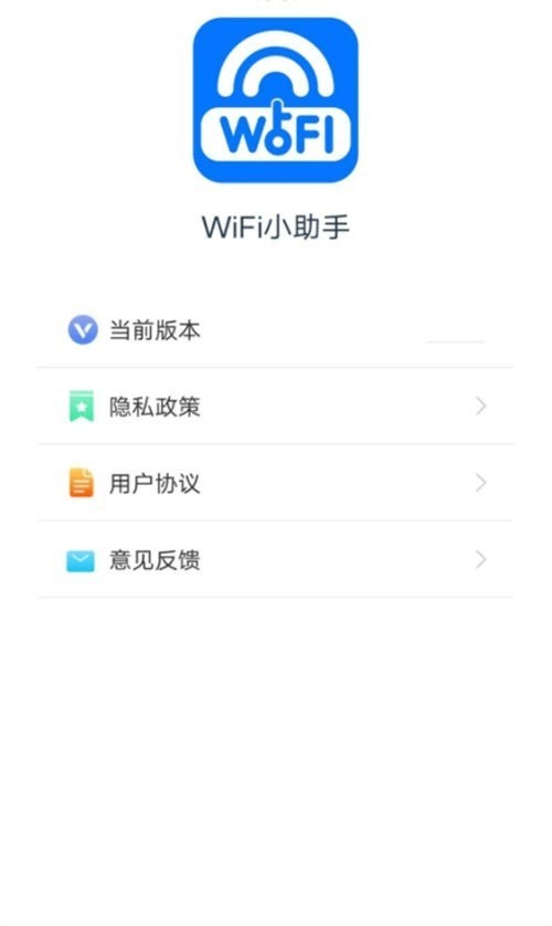 爱得深WiFi小助手2