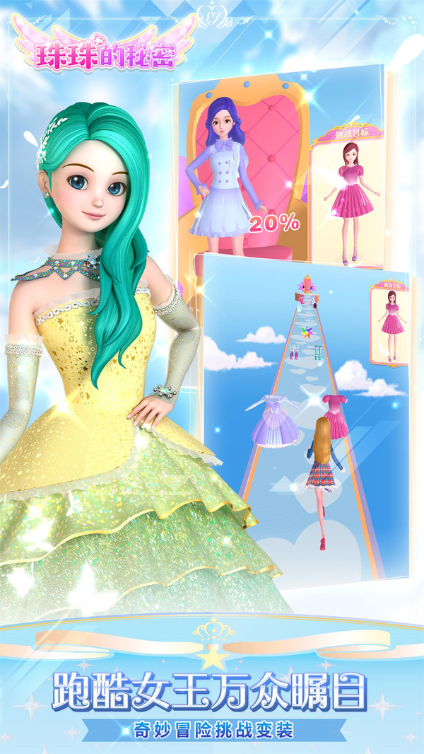 珠珠的秘密日记2