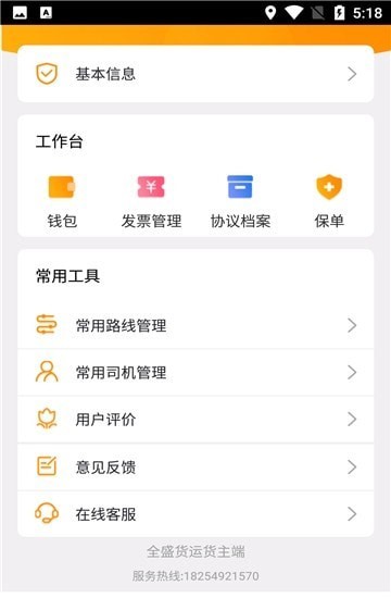 全盛货主货主端0