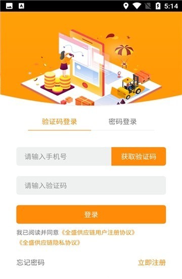 全盛货主货主端2