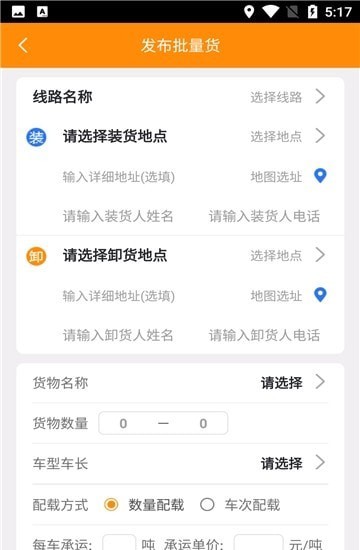 全盛货主货主端 全盛货主货主端