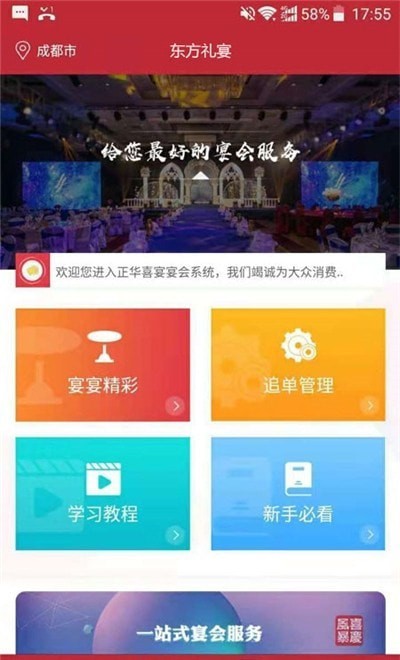 东方礼宴 东方礼宴