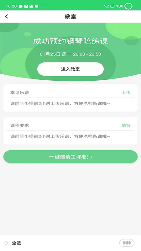 乐芽儿陪练学生端0