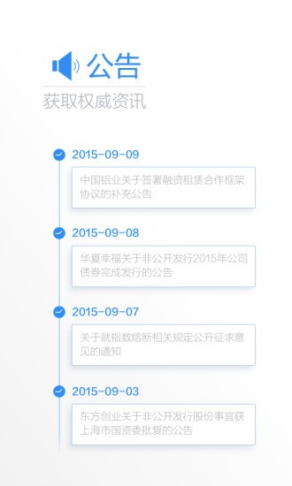 上海证券交易所app下载