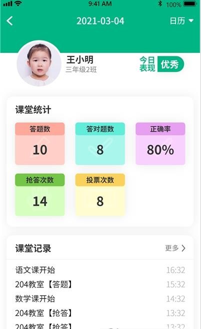 美时美课教师端1