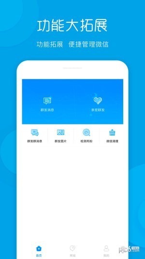 一键群发app