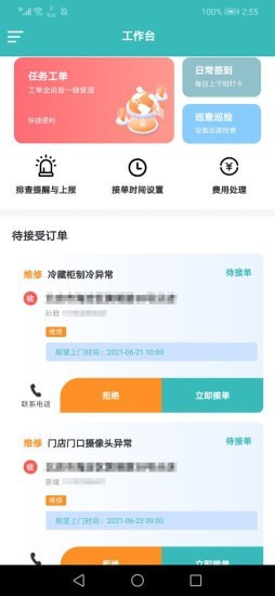 奇创设备维0