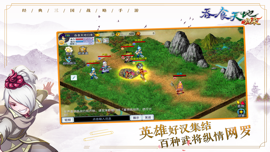 吞食天地归来ios2