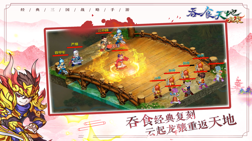 吞食天地归来ios3