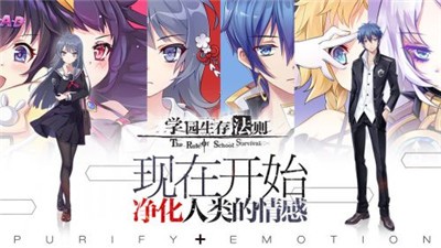 学园生存法则手游 学园生存法则手游