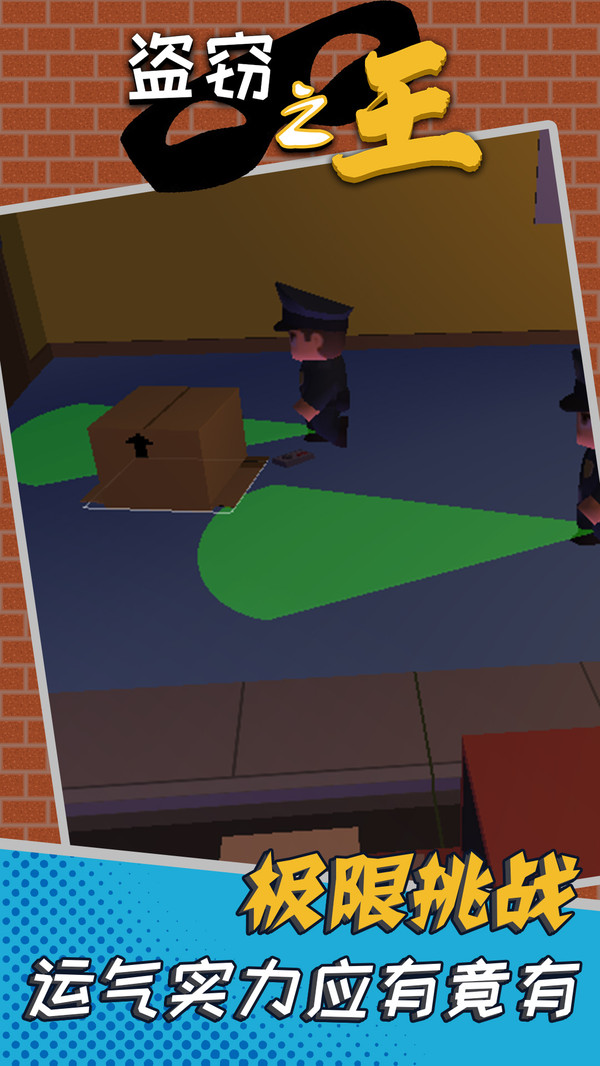 盗窃之王1