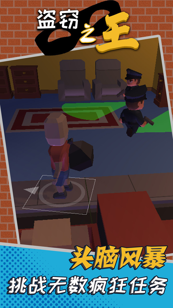 盗窃之王2