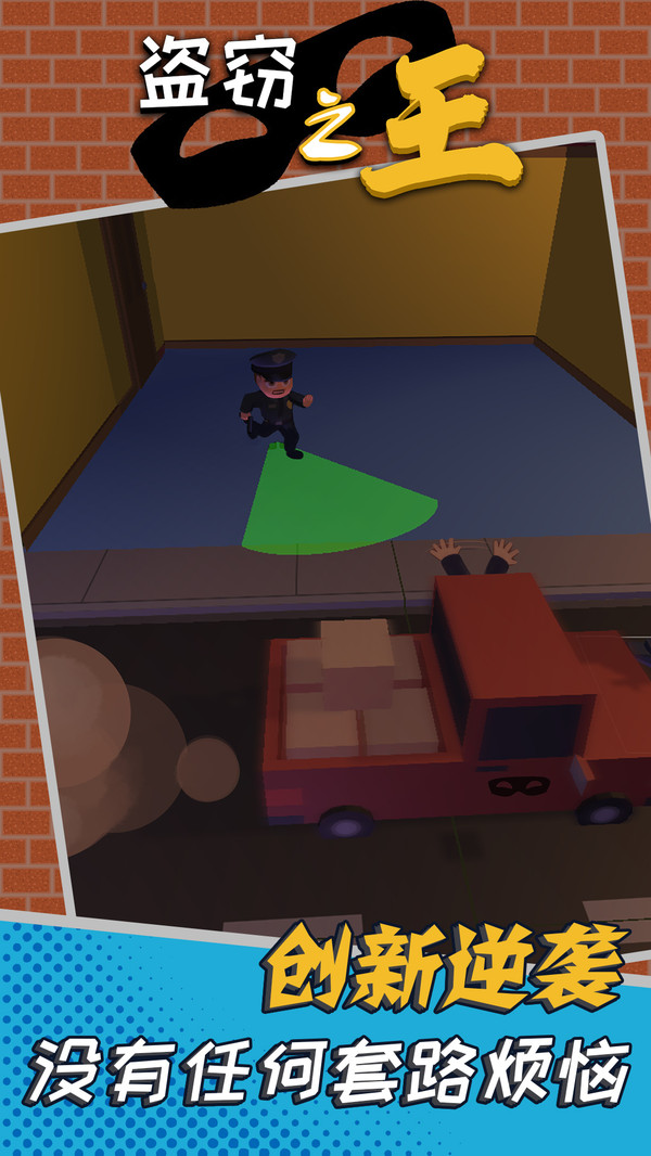 盗窃之王3