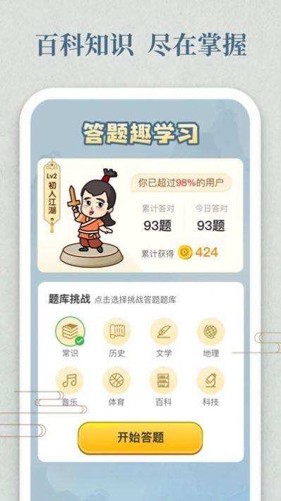 开心答人金牛版1