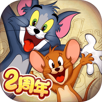猫和老鼠欢乐互动7.11.3