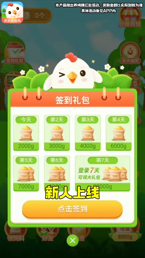 天天提款鸡1