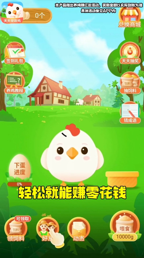 天天提款鸡2