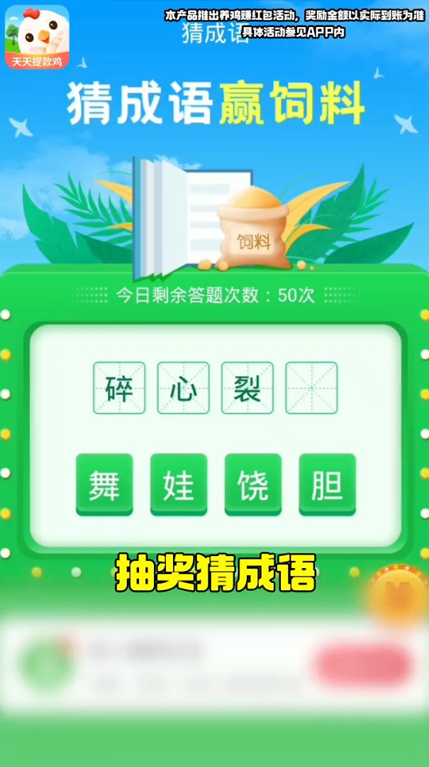 天天提款鸡4