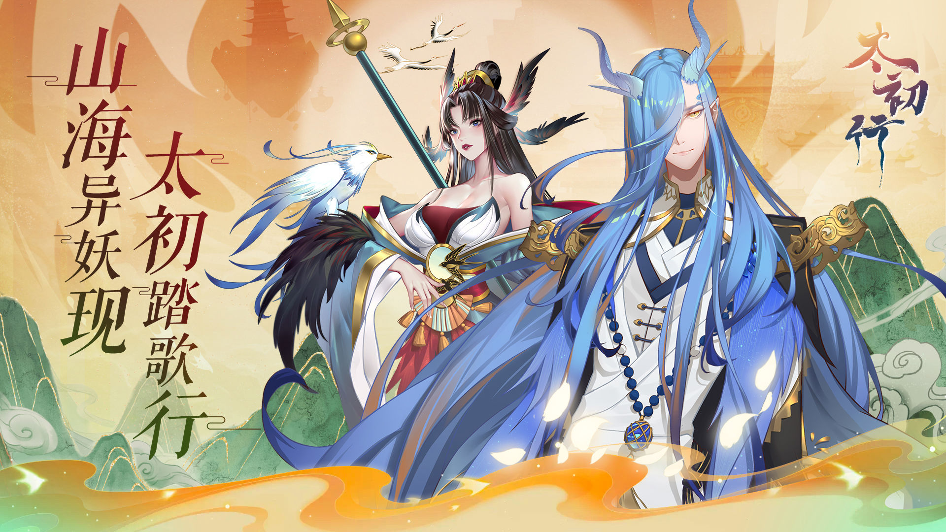 太初行太初行公测版4