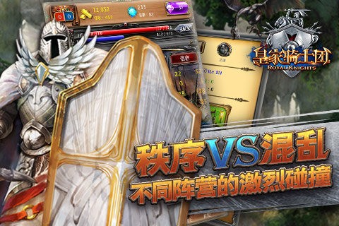 皇家骑士团 皇家骑士团