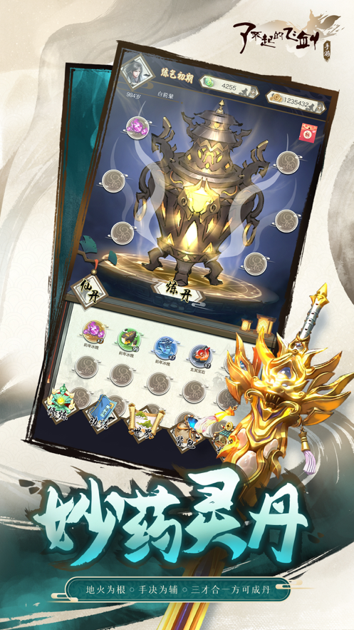 了不起的飞剑ios2