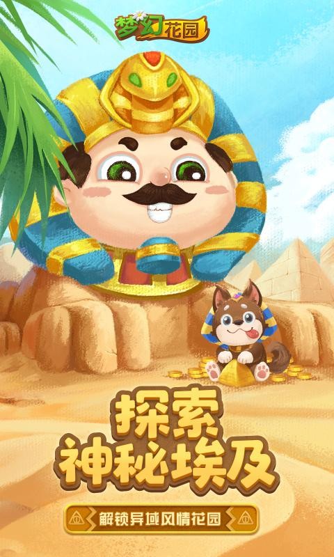 梦幻花园4.2.03
