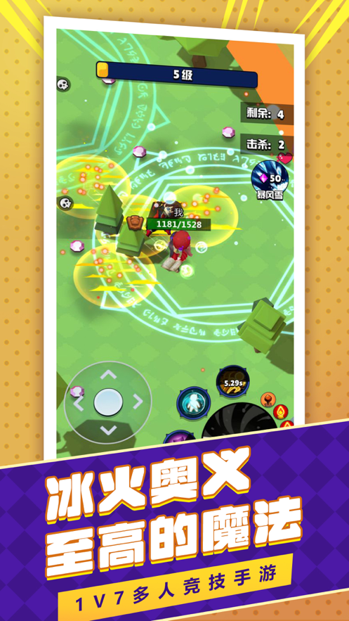 魔法师大乱斗ios0