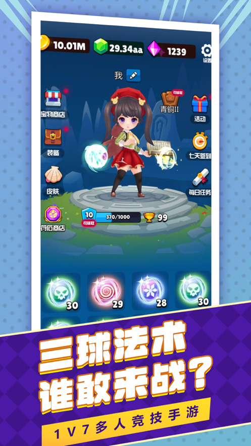 魔法师大乱斗ios1