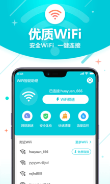 无线WiFi管家0