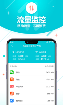 无线WiFi管家2