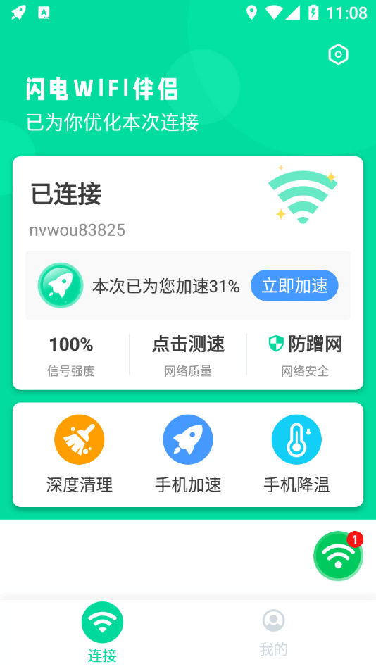 闪电WIFI伴侣0