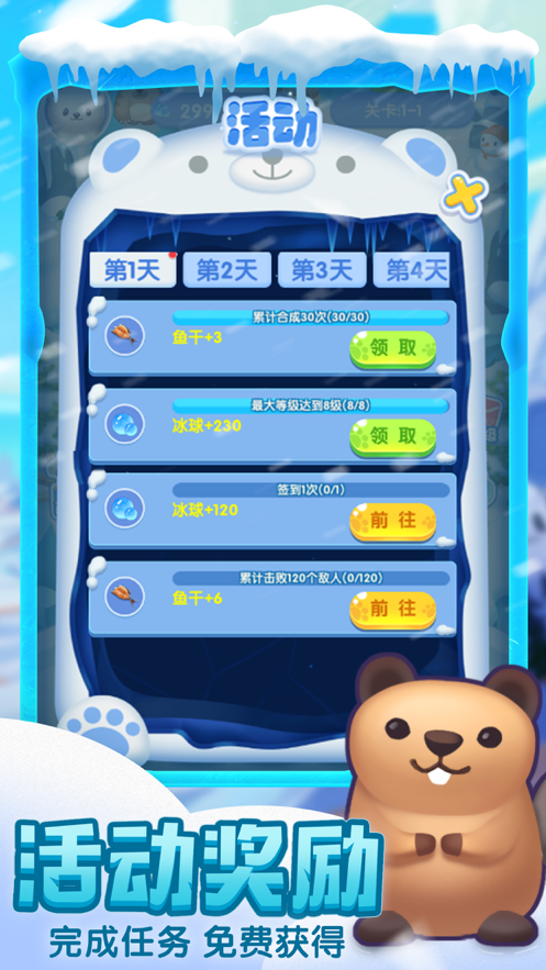 守护南极2