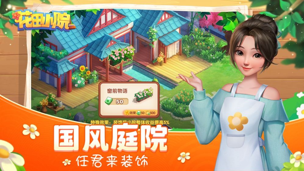 花田小院我在开民宿0