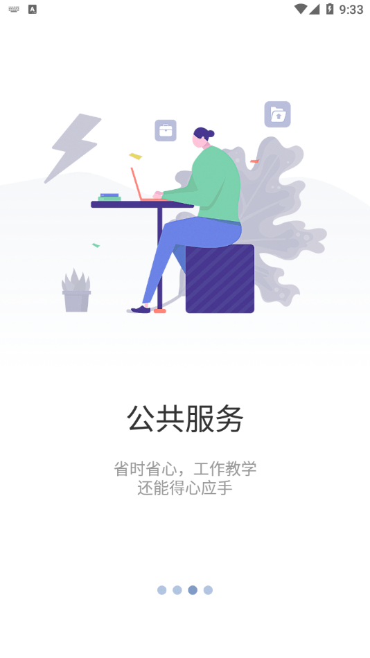 智慧药校2