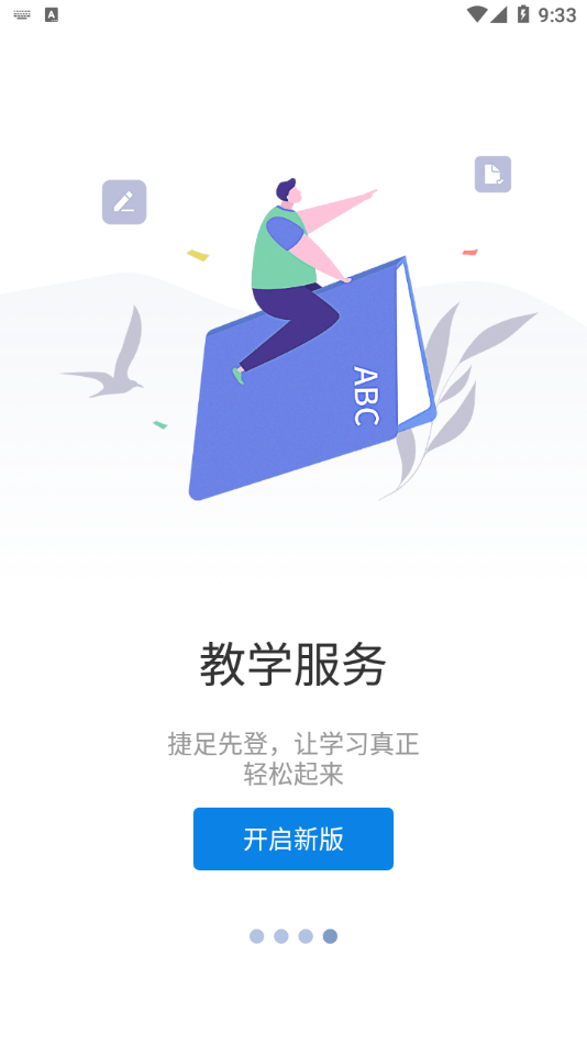 智慧药校3
