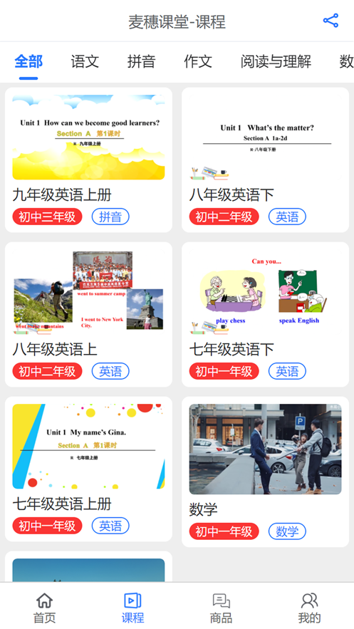 麦穗课堂1