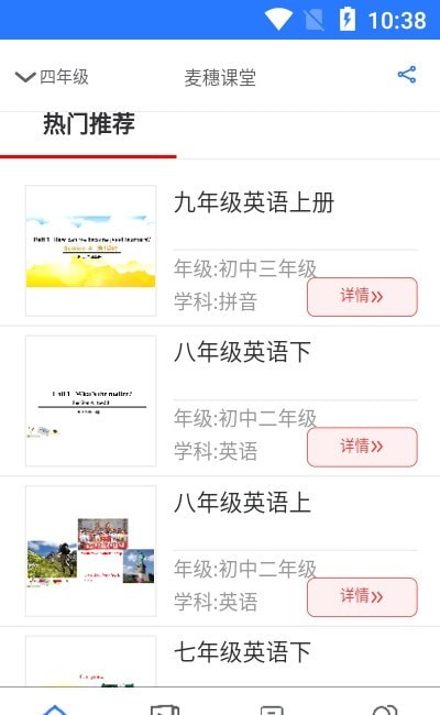 麦穗课堂2